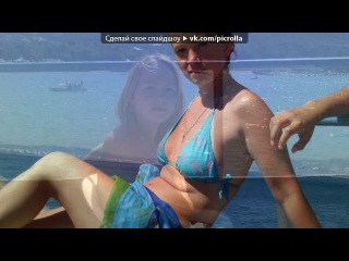 «насюха» под музыку Краски - ♥Я теперь одна и что же будет? Подскажите люди ради БОга! Кто же жизнь мою теперь рассудит? И куда ведёт моя дорога Я все наши даты записала Каждый день гадаю на листочке Боже, как я ждать его устала Это точно....♥. Picrolla